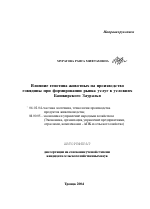 Влияние генотипа животных на производство говядины при формировании рынка услуг в условиях Башкирского Зауралья - тема автореферата по сельскому хозяйству, скачайте бесплатно автореферат диссертации