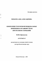 Обмен веществ и морфофункциональные изменения в организме телок при половом созревании - тема автореферата по биологии, скачайте бесплатно автореферат диссертации