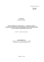 Продуктивность зернового с занятым паром севооборота при использовании средств химизации в Северном Зауралье - тема автореферата по сельскому хозяйству, скачайте бесплатно автореферат диссертации