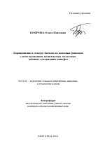 Доращивание и откорм бычков на жомовых рационах с использованием комплексных мелассных добавок, содержащих аммофос - тема автореферата по сельскому хозяйству, скачайте бесплатно автореферат диссертации