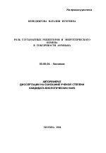 Роль глутаматных рецепторов и энергетического обмена в токсичности аммиака - тема автореферата по биологии, скачайте бесплатно автореферат диссертации