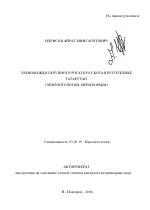 Эхинококкоз крупного рогатого скота в Республике Татарстан - тема автореферата по биологии, скачайте бесплатно автореферат диссертации