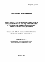 Эффективность использования свиноматок заводского типа "КБ-КН" при гибридизации в условиях интенсивной технологии промышленного предприятия - тема автореферата по сельскому хозяйству, скачайте бесплатно автореферат диссертации