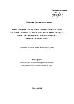 Агротехнические условия получения высоких урожаев гречихи на выщелоченных черноземных почвах на юге центрального региона Нечерноземной зоны - тема автореферата по сельскому хозяйству, скачайте бесплатно автореферат диссертации