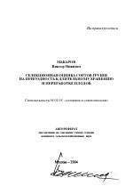 Селекционная оценка сортов груши на пригодность к длительному хранению и переработке плодов - тема автореферата по сельскому хозяйству, скачайте бесплатно автореферат диссертации