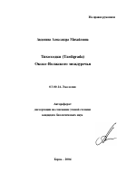 Тихоходки (Tardigrada) Окско-Волжского междуречья - тема автореферата по биологии, скачайте бесплатно автореферат диссертации