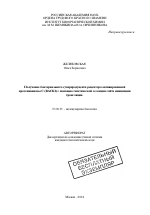 Получение бактериального суперпродуцента рецептора активированной протеинкиназы C(RACK1) с помощью генетической селекции сайта инициации трансляции - тема автореферата по биологии, скачайте бесплатно автореферат диссертации