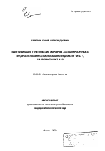 Идентификация генетических маркеров, ассоциированных с предрасположенностью к сахарному диабету типа 1, на хромосомах 6 и 10 - тема автореферата по биологии, скачайте бесплатно автореферат диссертации