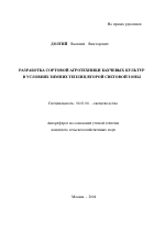 Разработка сортовой агротехники бахчевых культур в условиях зимних теплиц второй световой зоны - тема автореферата по сельскому хозяйству, скачайте бесплатно автореферат диссертации