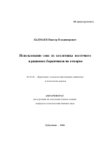 Использование сена из козлятника восточного в рационах баранчиков на откорме - тема автореферата по сельскому хозяйству, скачайте бесплатно автореферат диссертации