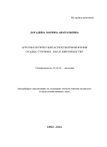 Агроэкологические аспекты применения осадка сточных вод в цветоводстве - тема автореферата по биологии, скачайте бесплатно автореферат диссертации