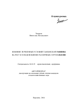 Влияние почвенных условий Тамбовской равнины на рост и плодоношение различных сортов яблони - тема автореферата по сельскому хозяйству, скачайте бесплатно автореферат диссертации