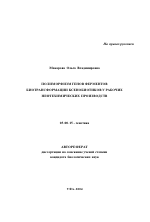 Полиморфизм генов ферментов биотрансформации ксенобиотиков у рабочих нефтехимических производств - тема автореферата по биологии, скачайте бесплатно автореферат диссертации