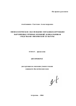 Физиологическое обоснование методики коррекции нарушенных речевых функций дошкольников средствами физической культуры - тема автореферата по биологии, скачайте бесплатно автореферат диссертации