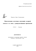 Миксоплоидия клеточных популяций сахарной свеклы и ее связь с репродуктивными признаками - тема автореферата по биологии, скачайте бесплатно автореферат диссертации