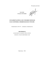 Исходный материал для селекции гибридов подсолнечника в Нижневолжском регионе - тема автореферата по сельскому хозяйству, скачайте бесплатно автореферат диссертации