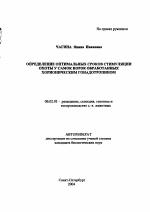 Определение оптимальных сроков стимуляции охоты у самок норок обработанных хорионическим гонадотропином - тема автореферата по сельскому хозяйству, скачайте бесплатно автореферат диссертации