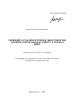 Липидный состав липопротеинов сыворотки крови радужной форели Parasalmo mykiss W. в годовом цикле - тема автореферата по биологии, скачайте бесплатно автореферат диссертации