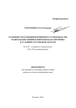 Особенности селекции и первичного семеноводства родительских линий и гибридов подсолнечника в условиях Ростовской области - тема автореферата по сельскому хозяйству, скачайте бесплатно автореферат диссертации