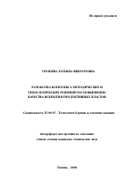 Разработка комплекса методических и технологических решений по повышению качества вскрытия продуктивных пластов - тема автореферата по наукам о земле, скачайте бесплатно автореферат диссертации