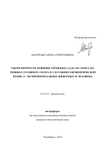 Закономерности влияния гербицида 2,4-ДА на омега-потенциал головного мозга и состояние периферической крови - тема автореферата по биологии, скачайте бесплатно автореферат диссертации