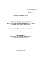 Межсортовая вариабельность количественных признаков у риса и ее использование в селекции - тема автореферата по сельскому хозяйству, скачайте бесплатно автореферат диссертации