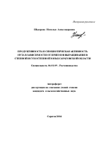 Продуктивность и симбиотическая активность нута в зависимости от приемов выращивания в степной и сухостепной зонах Саратовской области - тема автореферата по сельскому хозяйству, скачайте бесплатно автореферат диссертации