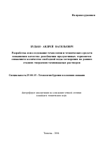 Разработка и исследование технологии и технических средств повышения качества разобщения продуктивных горизонтов снижением количества свободной воды затворения на ранних стадиях твердения тампонажных растворов - тема автореферата по наукам о земле, скачайте бесплатно автореферат диссертации