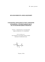 Разработка методов расчета объемов ремонтно-строительных работ на трубопроводных объектах - тема автореферата по наукам о земле, скачайте бесплатно автореферат диссертации