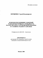 Комплексное влияние удобрений и обработки почвы на урожайность и качество зерна сортов яровой пшеницы в условиях Среднего Заволжья - тема автореферата по сельскому хозяйству, скачайте бесплатно автореферат диссертации