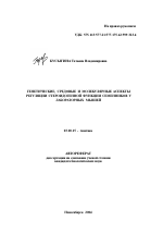 Генетические, средовые и молекулярные аспекты регуляции стероидогенной функции семенников у лабораторных мышей - тема автореферата по биологии, скачайте бесплатно автореферат диссертации