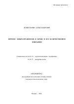 Перенос микроорганизмов в почве и его количественное описание - тема автореферата по сельскому хозяйству, скачайте бесплатно автореферат диссертации
