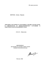 Динамика гистамина и серотонина в крови и моче коров в зависимости от физиологического состояния и некоторых факторов внешней среды - тема автореферата по биологии, скачайте бесплатно автореферат диссертации