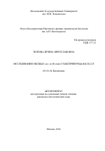 Исследование оксидаз caa3- и cbb3-типа у бактерий рода Bacillus - тема автореферата по биологии, скачайте бесплатно автореферат диссертации