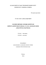 Молекулярные основы контроля нереста берегового краба Sesarma Haematocheir - тема автореферата по биологии, скачайте бесплатно автореферат диссертации