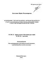 Изменение прооксидантно-антиоксидантного статуса хлоропластов гороха при действии стрессирующих факторов среды - тема автореферата по биологии, скачайте бесплатно автореферат диссертации