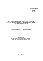 Анатомический экспресс-анализ в отборе устойчивых к стеблевой ржавчине и корневой гнили форм пшеницы - тема автореферата по сельскому хозяйству, скачайте бесплатно автореферат диссертации