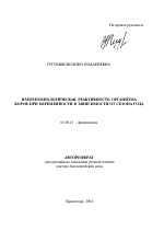 Иммунобиологическая реактивность организма коров при беременности в зависимости от сезона года - тема автореферата по биологии, скачайте бесплатно автореферат диссертации