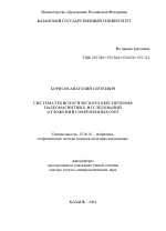 Система технологического обеспечения палеомагнитных исследований отложений современных озер - тема автореферата по наукам о земле, скачайте бесплатно автореферат диссертации