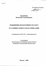 Повышение продуктивности сорго в условиях северо-запада Прикаспия - тема автореферата по сельскому хозяйству, скачайте бесплатно автореферат диссертации