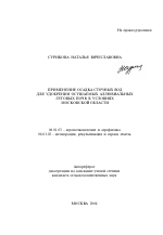 Применение осадка сточных вод для удобрения осушаемых аллювиальных луговых почв в условиях Московской области - тема автореферата по сельскому хозяйству, скачайте бесплатно автореферат диссертации