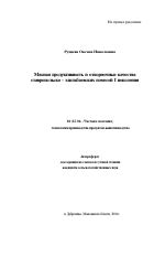 Мясная продуктивность и откормочные качества ставропольско-эдильбаевских помесей I поколения - тема автореферата по сельскому хозяйству, скачайте бесплатно автореферат диссертации