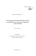 Использование биотехнологических методов в повышении соле- и кислотоустойчивости ярового ячменя - тема автореферата по биологии, скачайте бесплатно автореферат диссертации