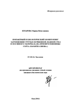 Импактный и биологический мониторинг загрязнения ртутью почвенной, водной сред и посевного материала - тема автореферата по биологии, скачайте бесплатно автореферат диссертации