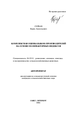 Комплексная оценка быков-производителей на основе полифакторных индексов - тема автореферата по сельскому хозяйству, скачайте бесплатно автореферат диссертации