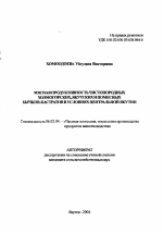 Мясная продуктивность чистопородных холмогорских, якутских и помесных бычков-кастратов в условиях Центральной Якутии - тема автореферата по сельскому хозяйству, скачайте бесплатно автореферат диссертации