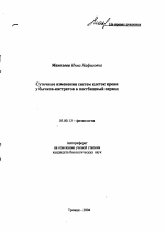 Суточные изменения систем клеток крови у бычков-кастратов в пастбищный период - тема автореферата по биологии, скачайте бесплатно автореферат диссертации