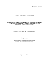 Технологическое обоснование защиты полевых культур от сорняков в Центральном и Волго-Вятском регионах России - тема автореферата по сельскому хозяйству, скачайте бесплатно автореферат диссертации