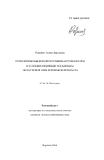 Пути оптимизации водного режима агроэкосистем в условиях меняющегося климата лесостепной зоны Воронежской области - тема автореферата по биологии, скачайте бесплатно автореферат диссертации