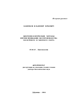 Биотехнологические методы интенсификации воспроизводства молочного и мясного скота - тема автореферата по биологии, скачайте бесплатно автореферат диссертации